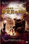 魔法世界：藏寶箱的秘密電影海報