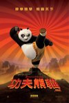 功夫熊貓電影海報