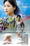 奈緒子純愛練習曲 (Naoko)電影海報