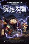 異想天開電影海報