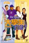 大學生了沒?電影海報