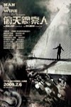 偷天鋼索人電影海報