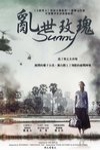 亂世玫瑰電影海報