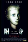 附身電影海報