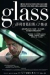 菲利普葛拉斯12樂章電影海報