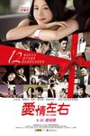 愛情左右電影海報
