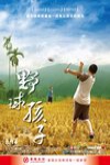 野球孩子 (Baseball Boys)電影海報