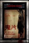 鬼片電影海報