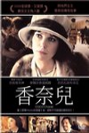 香奈兒 (CoCo Chanel)電影海報