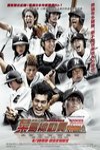 菜鳥總動員：畢業決戰不良學園終極電影版電影海報