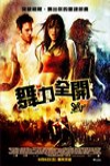舞力全開電影海報