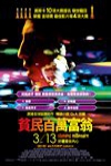 貧民百萬富翁 (Slumdog Millionaire)電影海報