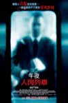 午夜人肉列車電影海報