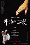 千鈞一髮 電影海報