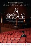 音樂人生電影海報