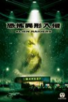 恐怖異形入侵電影海報