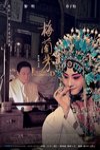 梅蘭芳電影海報