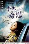 李米的猜想電影海報