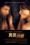 真愛效應電影海報