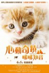 心動奇蹟2：咪咪知音電影海報