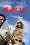 騰格里之愛電影海報