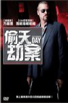 偷天劫案電影海報