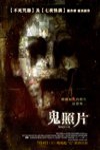 鬼照片電影海報
