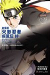 火影忍者疾風傳劇場版2：絆電影海報