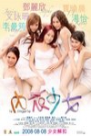 內衣少女電影海報