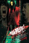 嚇死你 (Scare 2 Die)電影海報
