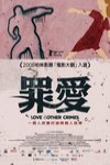 罪愛電影海報