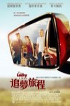 追夢旅程電影海報