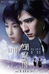 蝴蝶飛 (Linger)電影海報