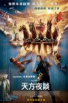 天方夜談電影海報