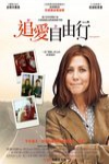 追愛自由行 (Management)電影海報
