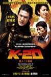 K20-怪人二十面相電影海報