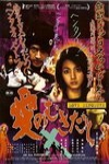 愛之剝脫 (Love Exposure)電影海報