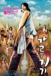 猛男誕生記 (A Tale of Legendary Libido)電影海報