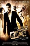 搖滾黑幫電影海報