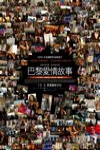巴黎愛情故事電影海報