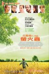 花園裡的螢火蟲電影海報