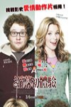 淫幕初體驗電影海報