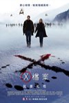 Ｘ檔案：我要相信電影海報