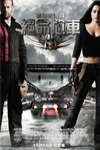 絕命尬車 (Death Race)電影海報