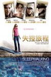 失控旅程電影海報