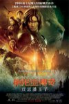 納尼亞傳奇：賈思潘王子電影海報