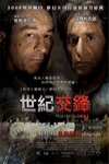 世紀交鋒電影海報