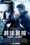 非法警戒電影海報