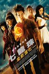 七龍珠:全新進化電影海報