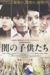 黑暗中的孩子們 (Children of the Dark)電影海報